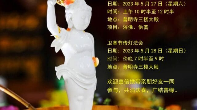 PMT Vesak 2023 CL