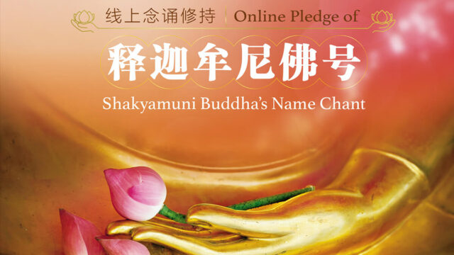 s “Na Mo Ben Shi Shi Jia Mo Ni Fo (1)