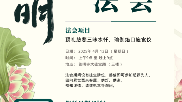 A4_Qing-Ming-Dharma-Assembly-Ksitigarbha-Bodhisattva-Sutra-CN