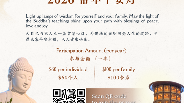 2026 Light Offerings for Blessings 常年平安灯