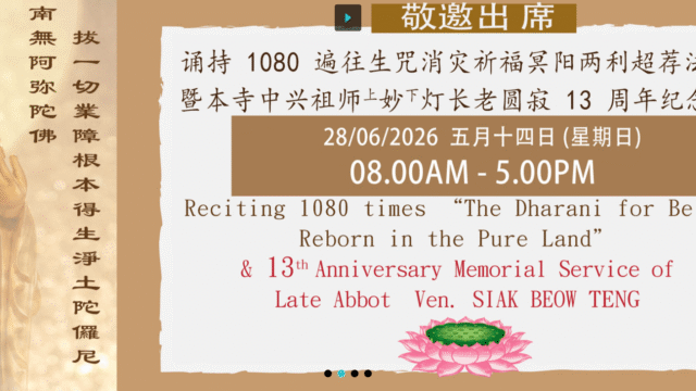 Chanting of Dharani for Pure Land Rebirth
